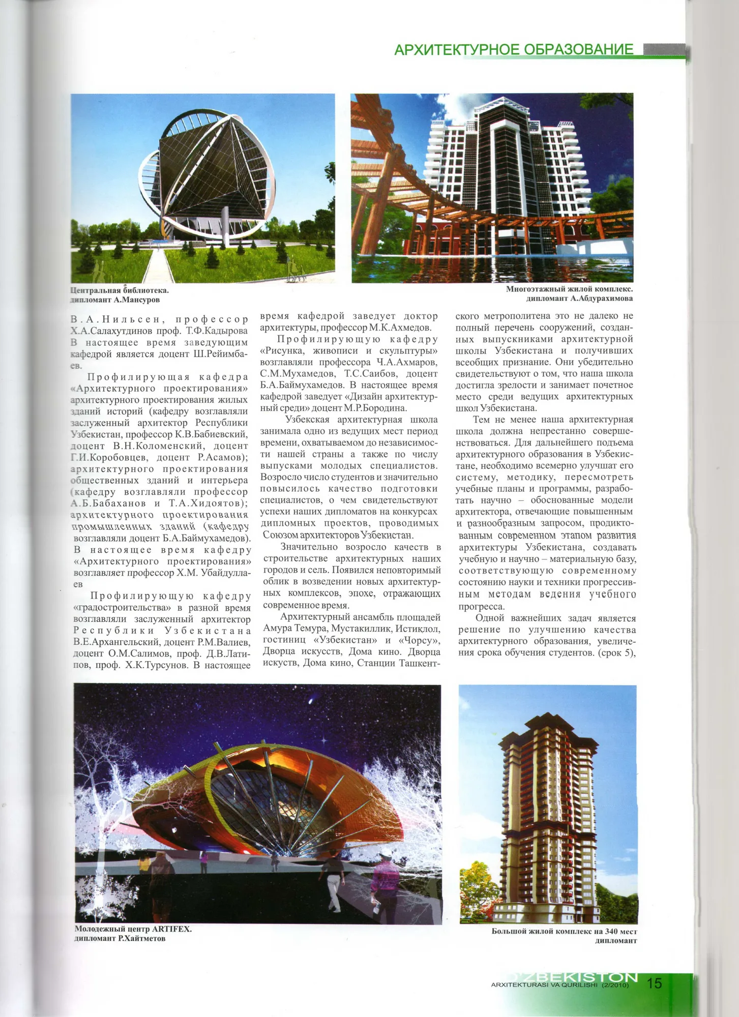 Student diploma projects published in Architecture and Construction of Uzbekistan, 2010, page 2