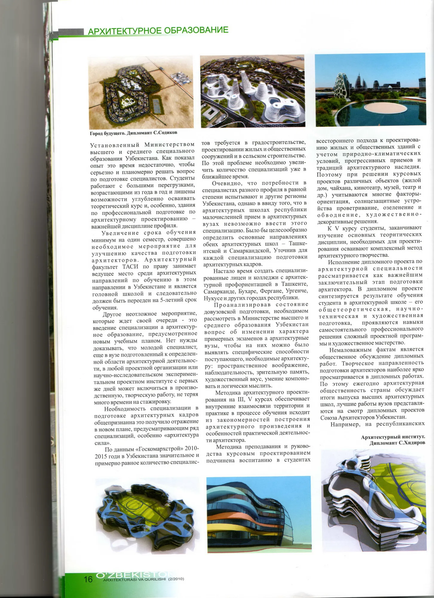 Student diploma projects published in Architecture and Construction of Uzbekistan, 2010, page 3