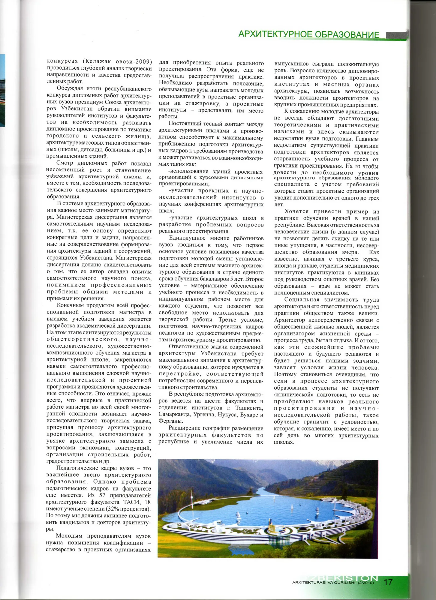 Student diploma projects published in Architecture and Construction of Uzbekistan, 2010, page 4
