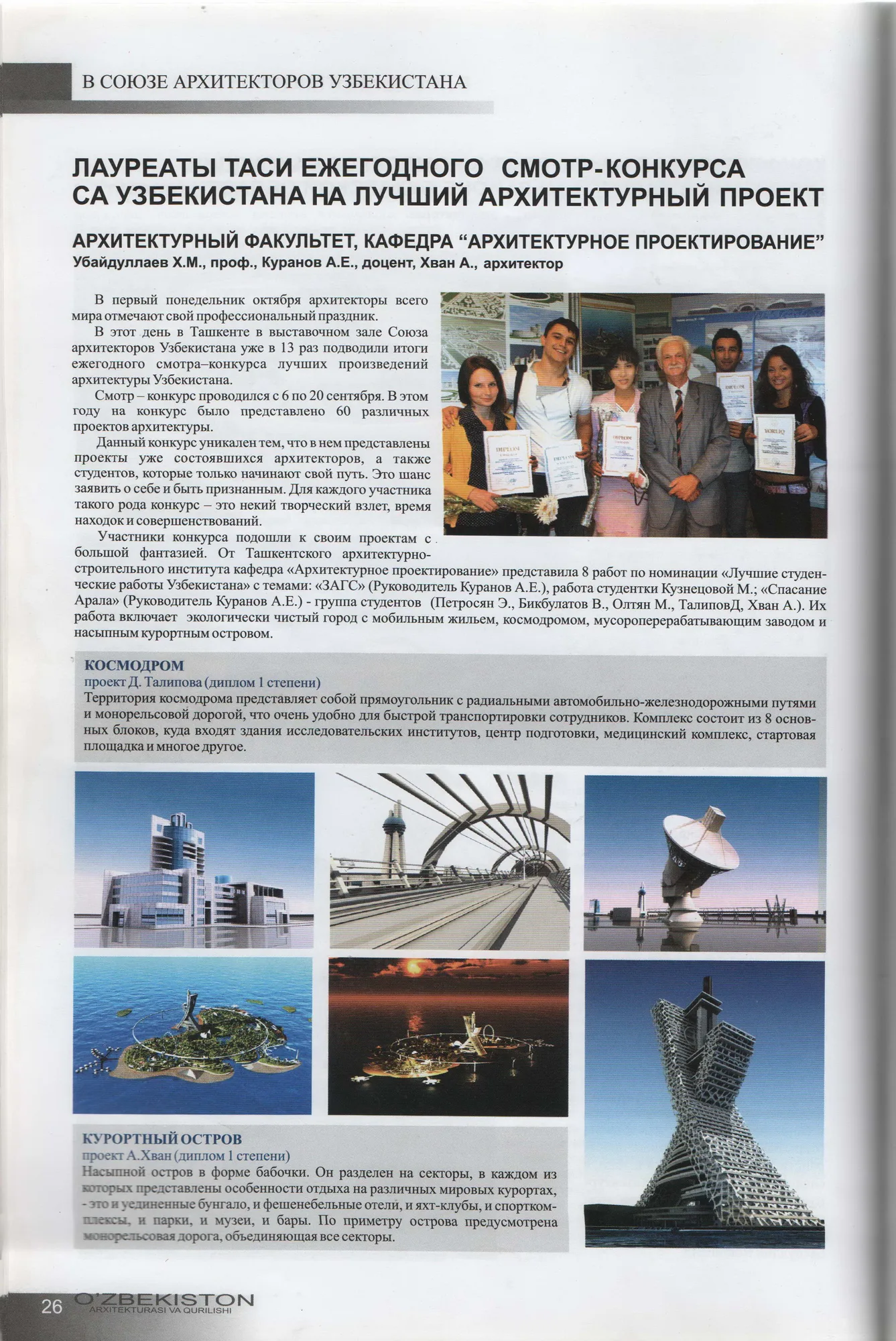 Student diploma projects published in Architecture and Construction of Uzbekistan, 2011, page 2