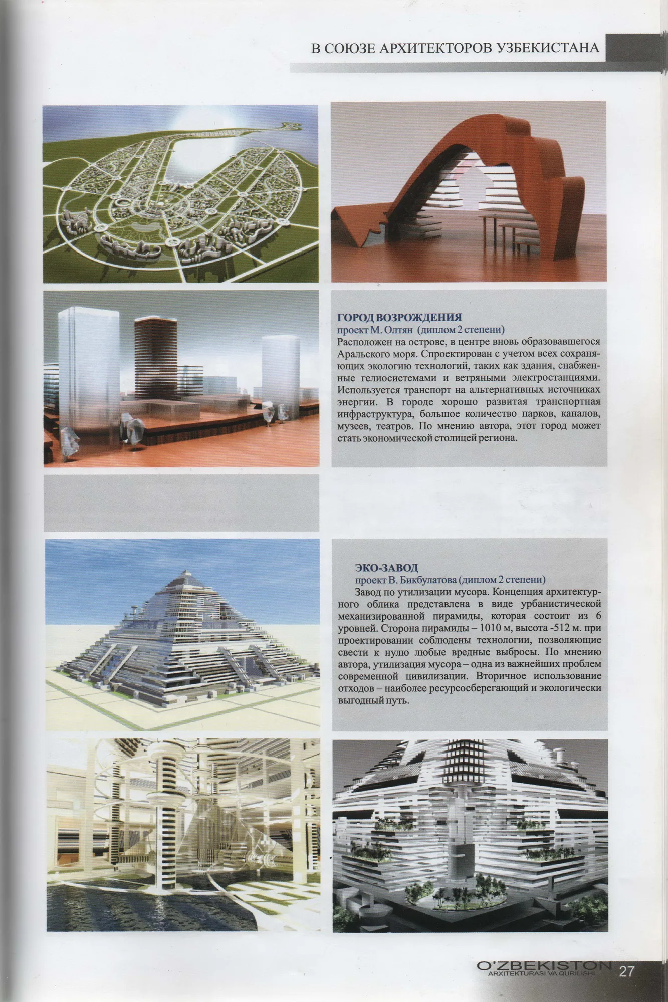 Student diploma projects published in Architecture and Construction of Uzbekistan, 2011, page 3