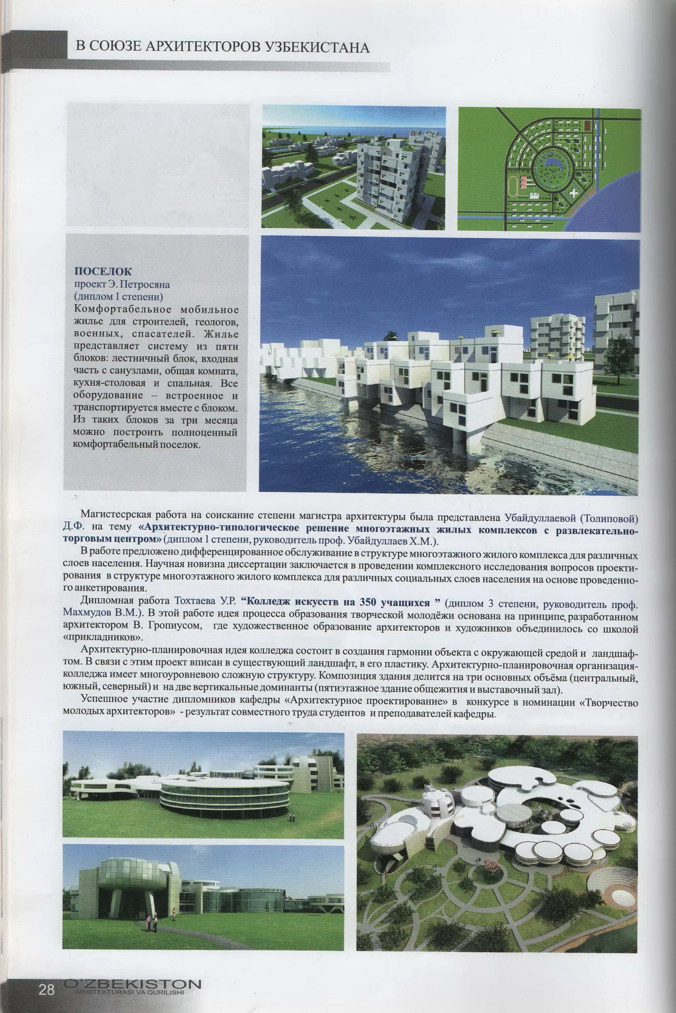 Student diploma projects published in Architecture and Construction of Uzbekistan, 2011, page 4