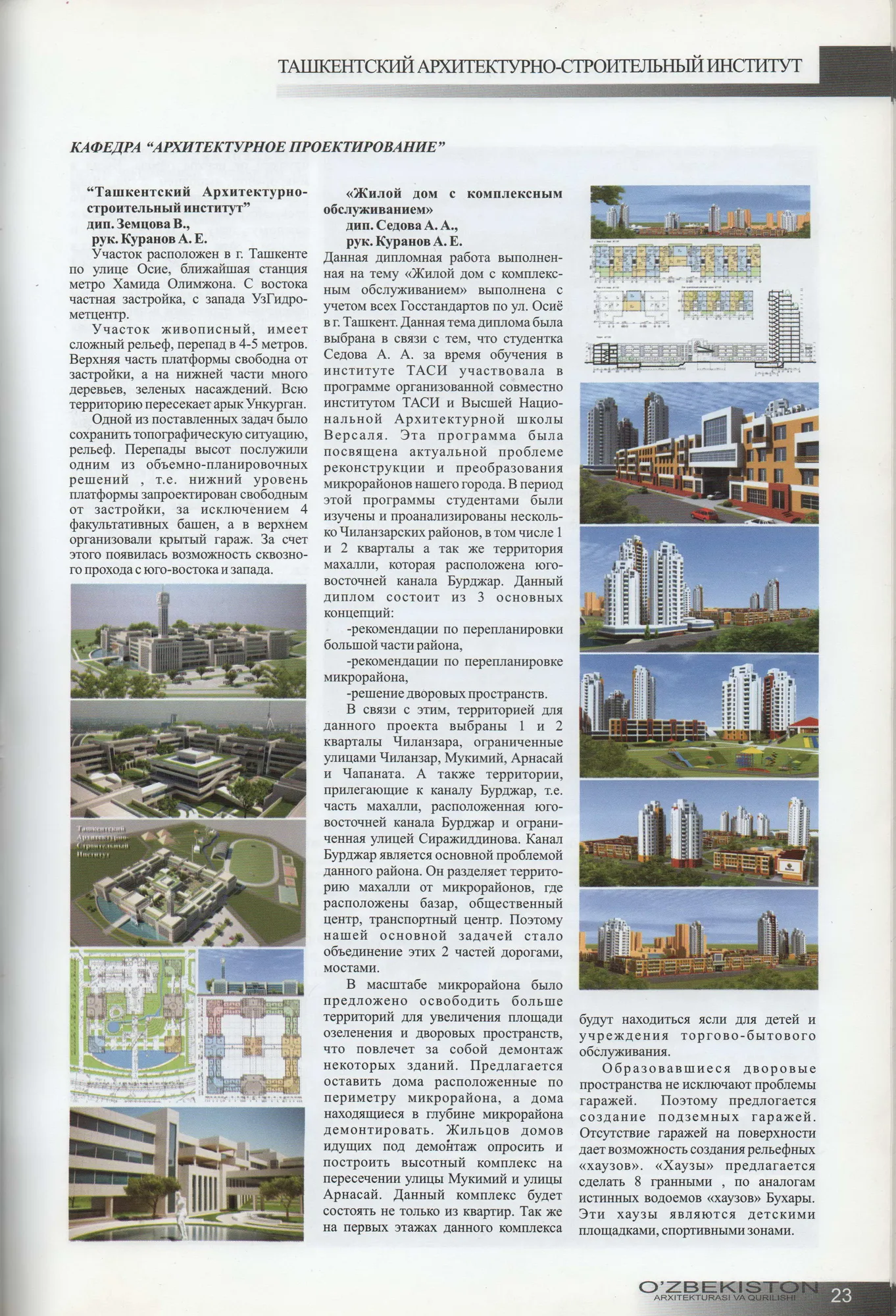 Student diploma projects published in Architecture and Construction of Uzbekistan, 2012, page 2