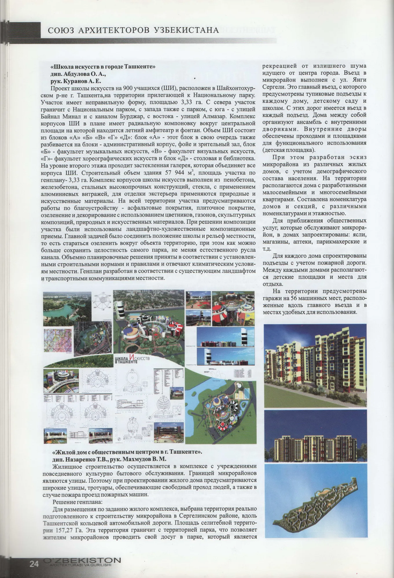 Student diploma projects published in Architecture and Construction of Uzbekistan, 2012, page 3