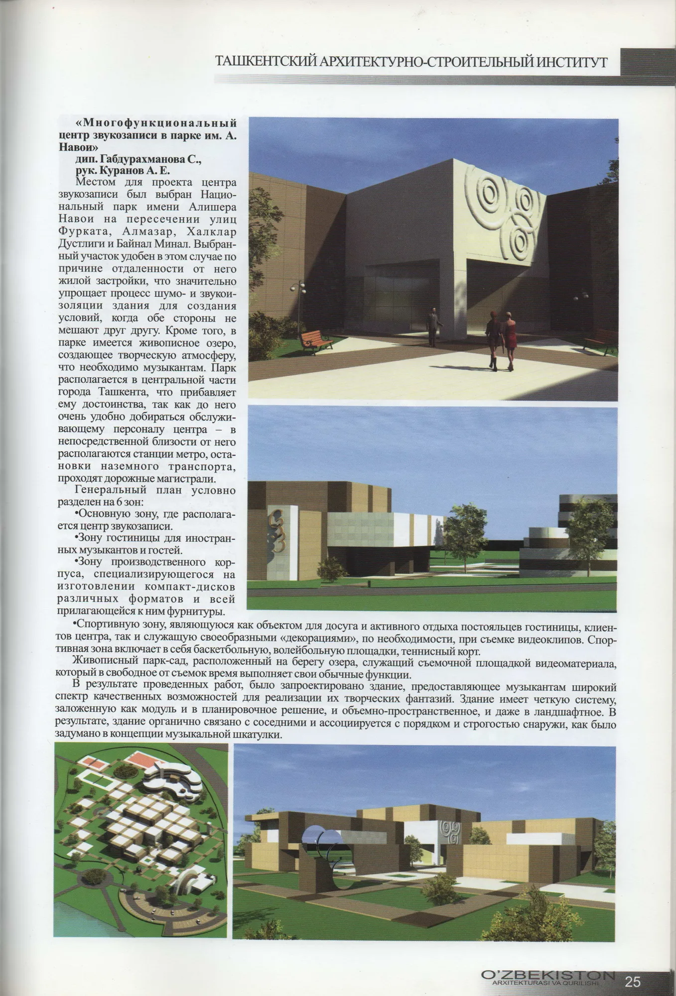 Student diploma projects published in Architecture and Construction of Uzbekistan, 2012, page 4