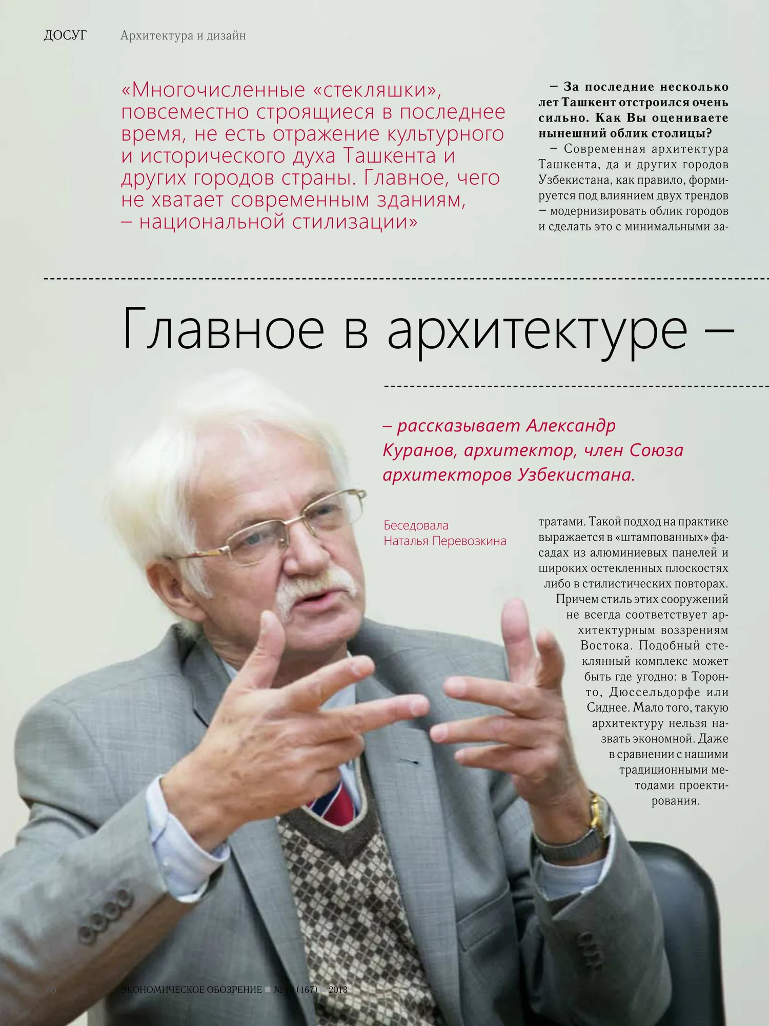 A feature on SAD projects in Ekonomicheskoe Obozrenie magazine, 2013, page 1