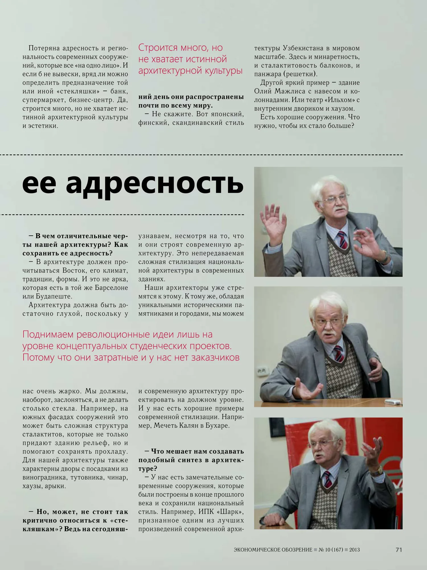 A feature on SAD projects in Ekonomicheskoe Obozrenie magazine, 2013, page 2