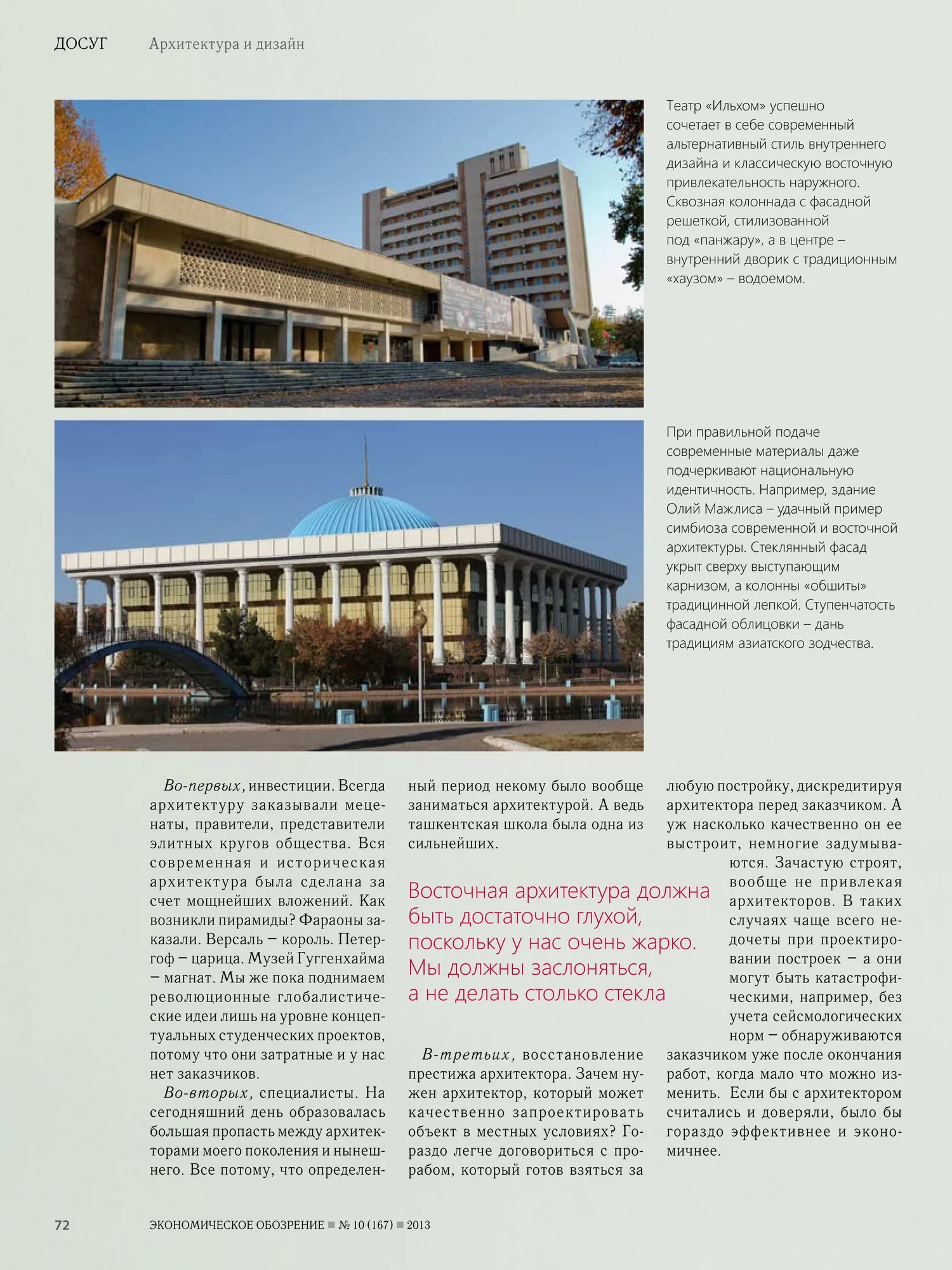 A feature on SAD projects in Ekonomicheskoe Obozrenie magazine, 2013, page 3