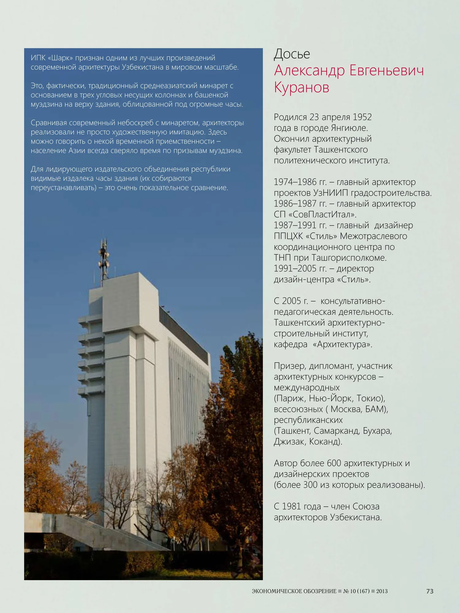 A feature on SAD projects in Ekonomicheskoe Obozrenie magazine, 2013, page 4