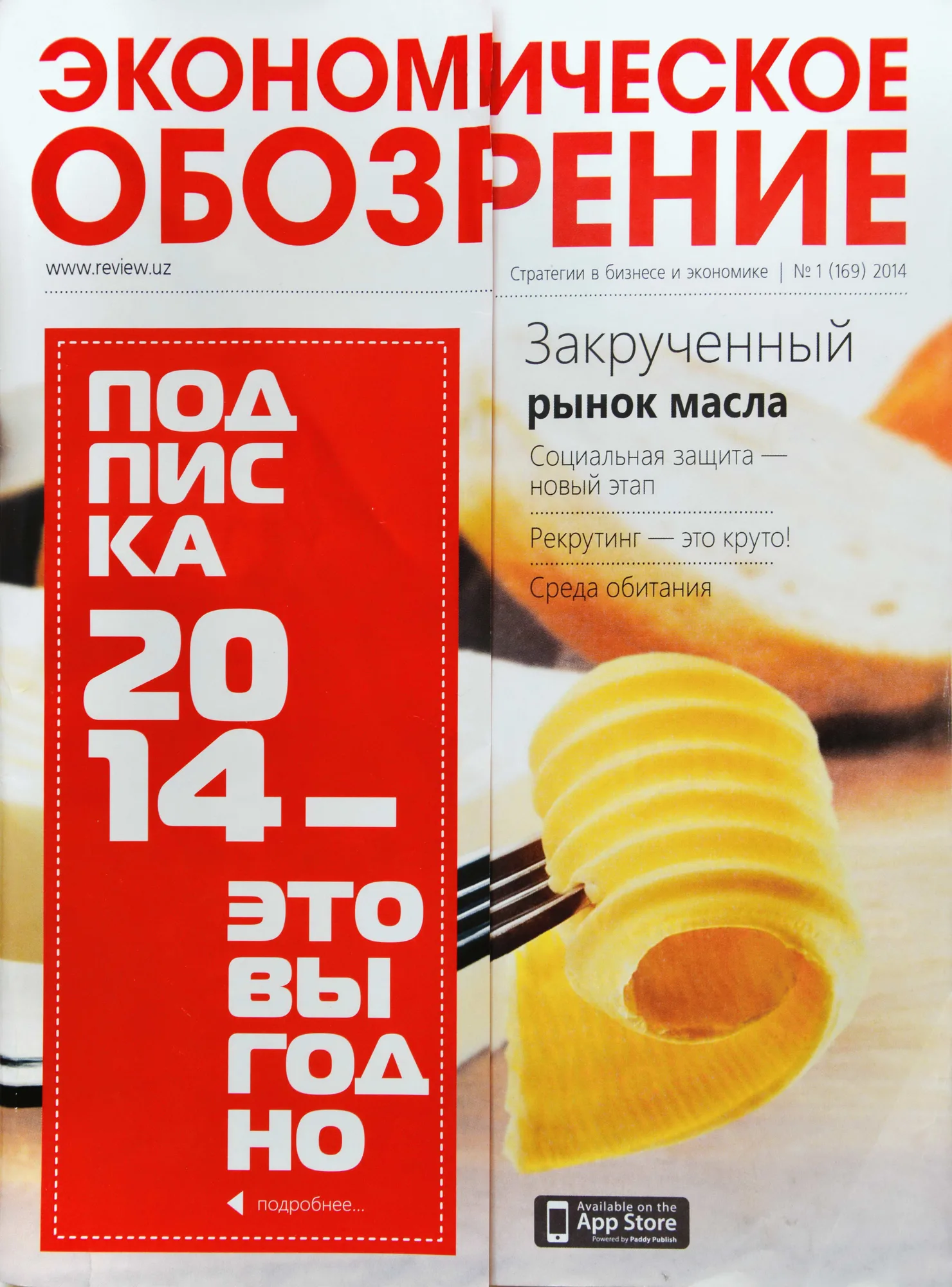 A feature on SAD projects in Ekonomicheskoe Obozrenie magazine, 2014, page 1