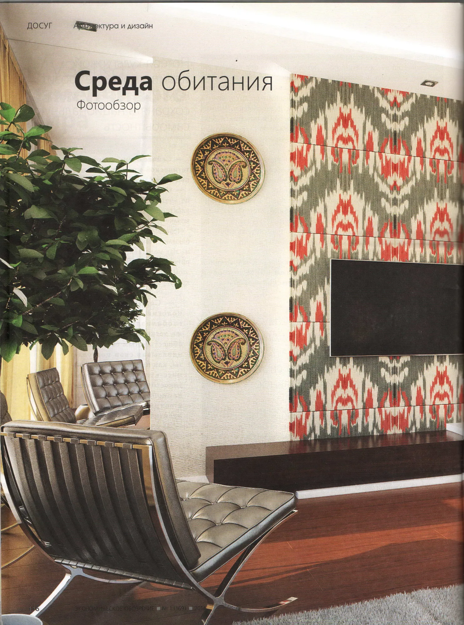 A feature on SAD projects in Ekonomicheskoe Obozrenie magazine, 2014, page 2