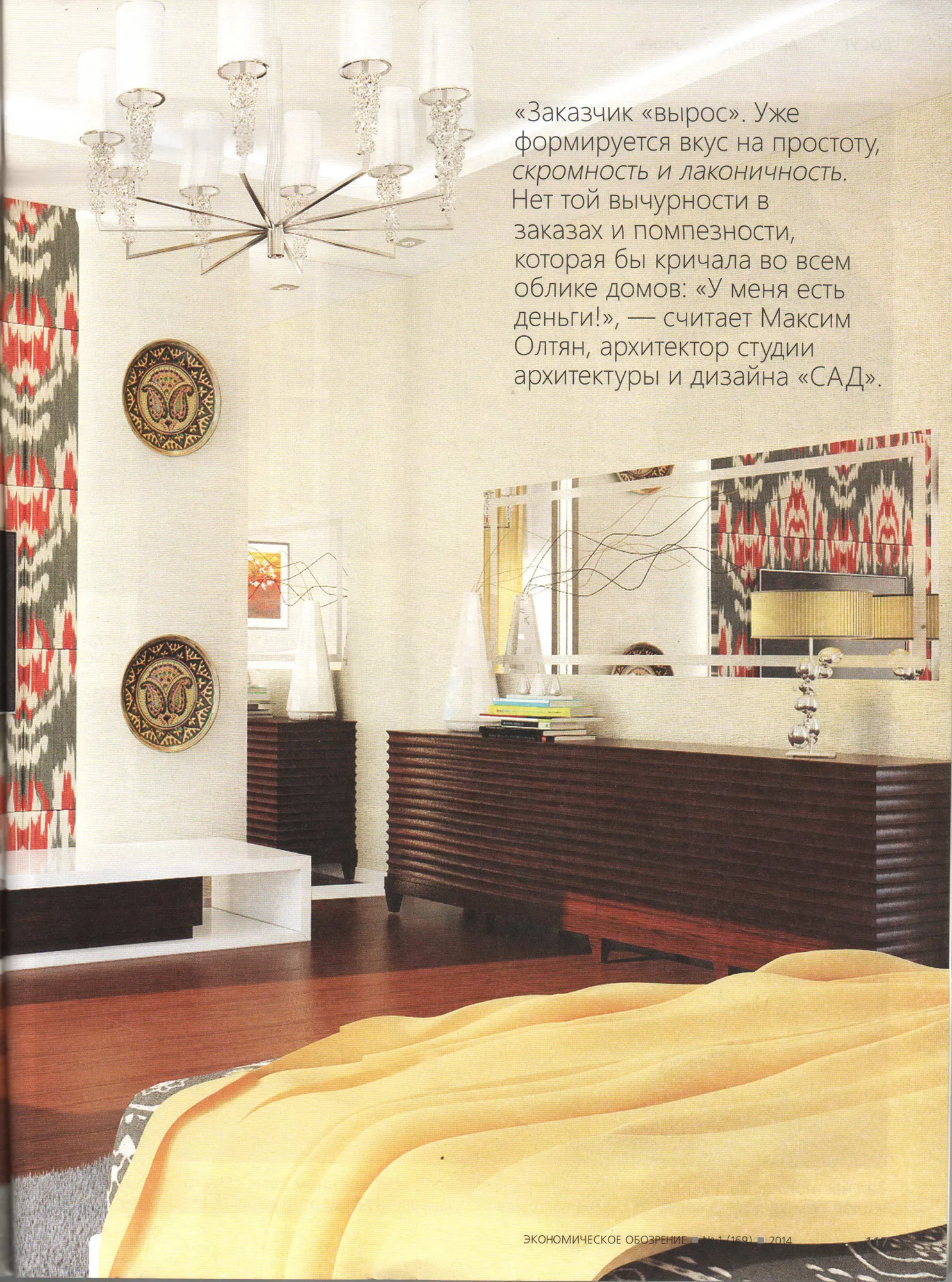 A feature on SAD projects in Ekonomicheskoe Obozrenie magazine, 2014, page 3