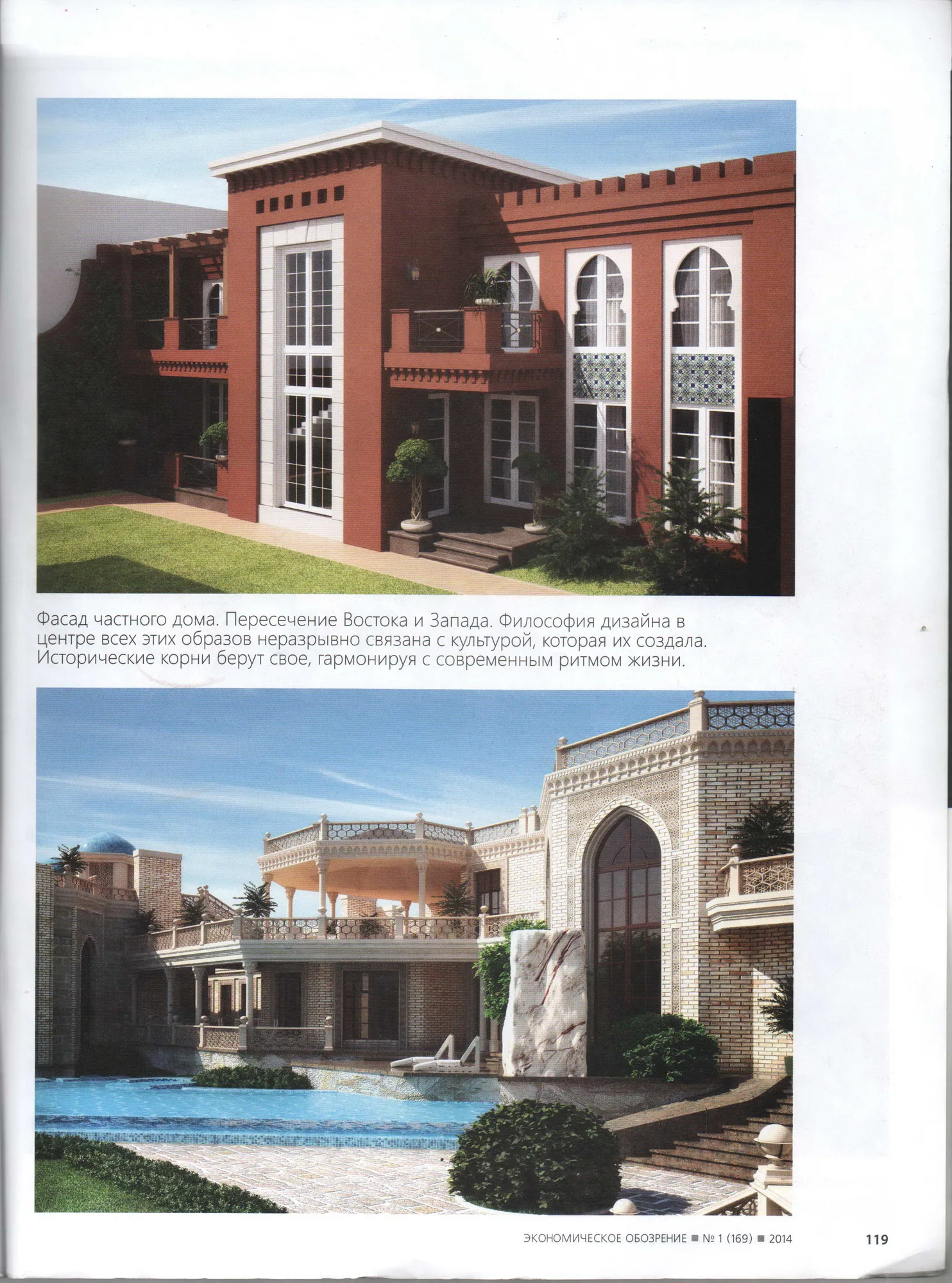 A feature on SAD projects in Ekonomicheskoe Obozrenie magazine, 2014, page 5