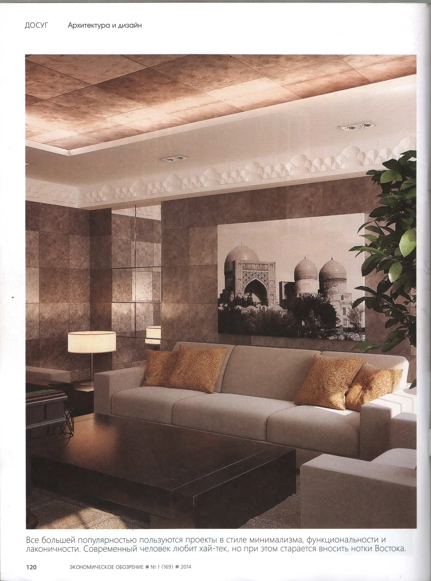 A feature on SAD projects in Ekonomicheskoe Obozrenie magazine, 2014, page 6