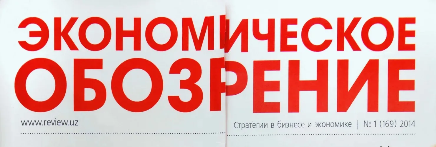 Masthead of Ekonomicheskoe Obozrenie magazine, issue 1 (169) 2014, which carried a feature on SAD projects