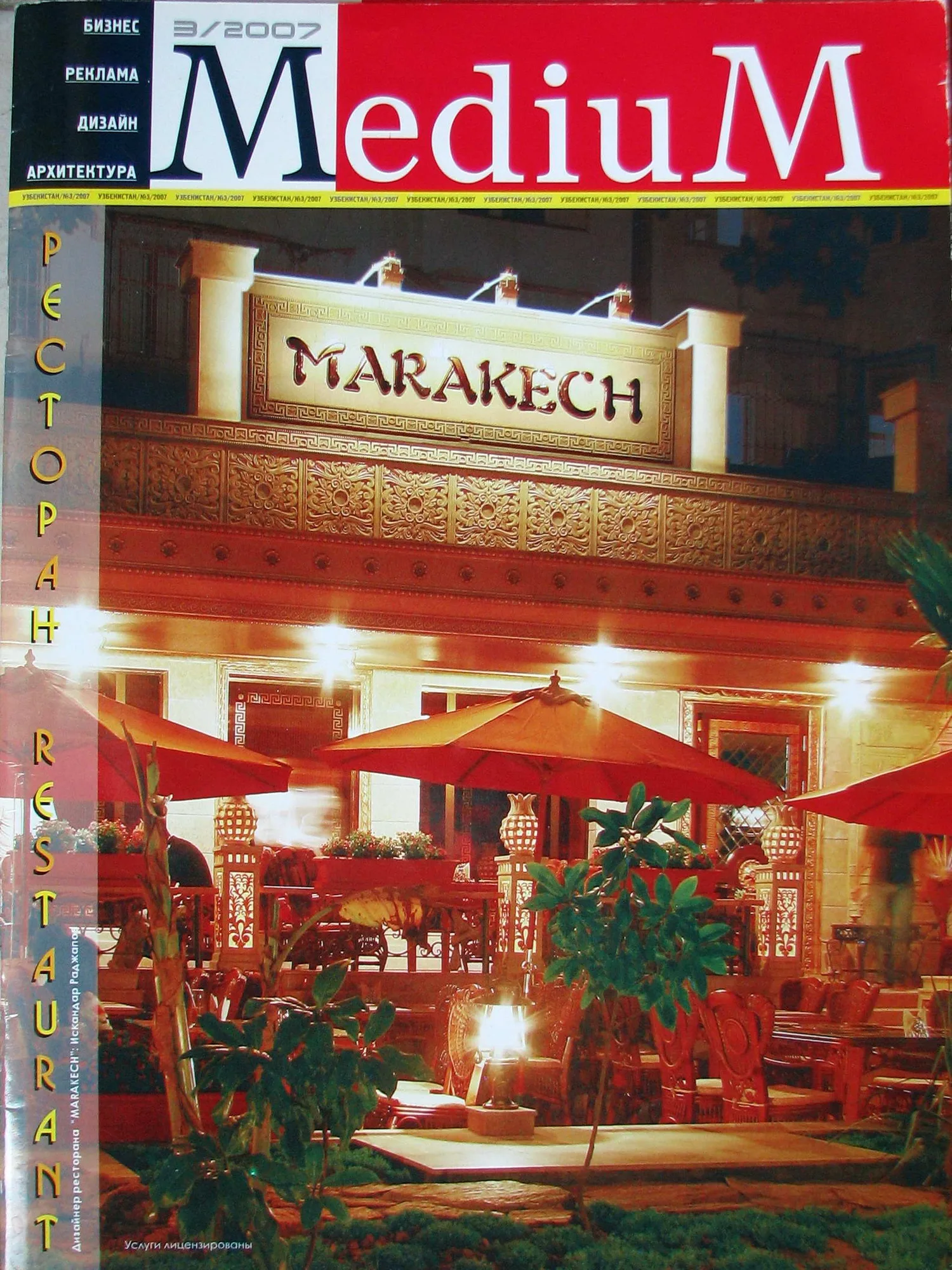 A feature on SAD in Medium magazine, 2007, page 1