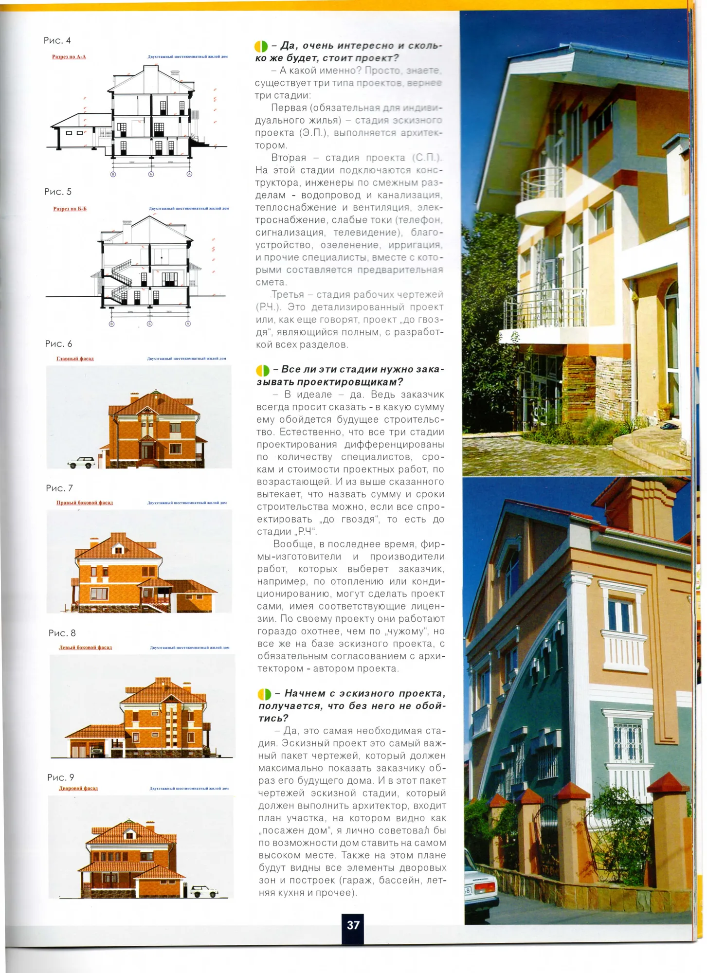 A feature on SAD in Medium magazine, 2007, page 5