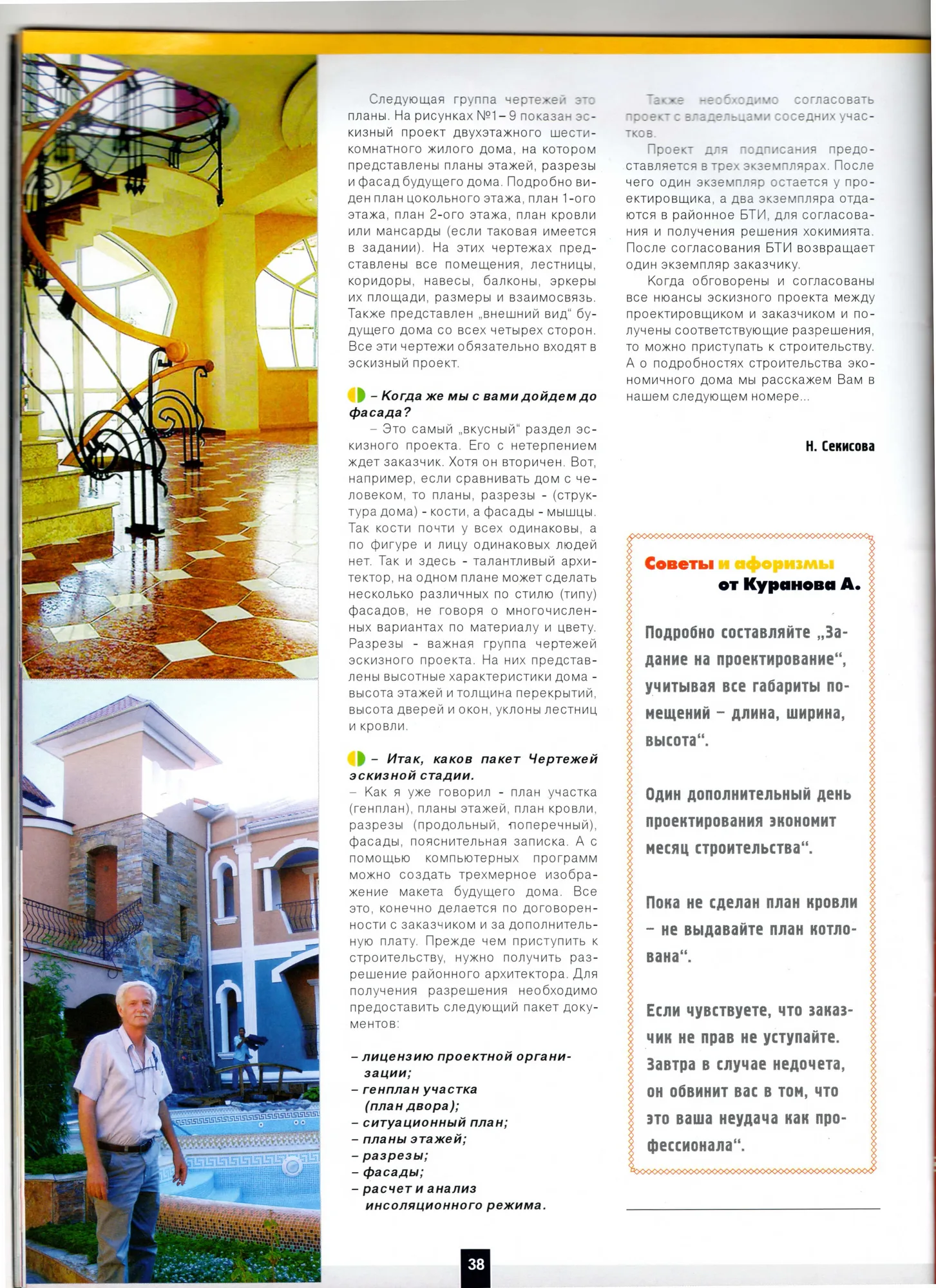 A feature on SAD in Medium magazine, 2007, page 6