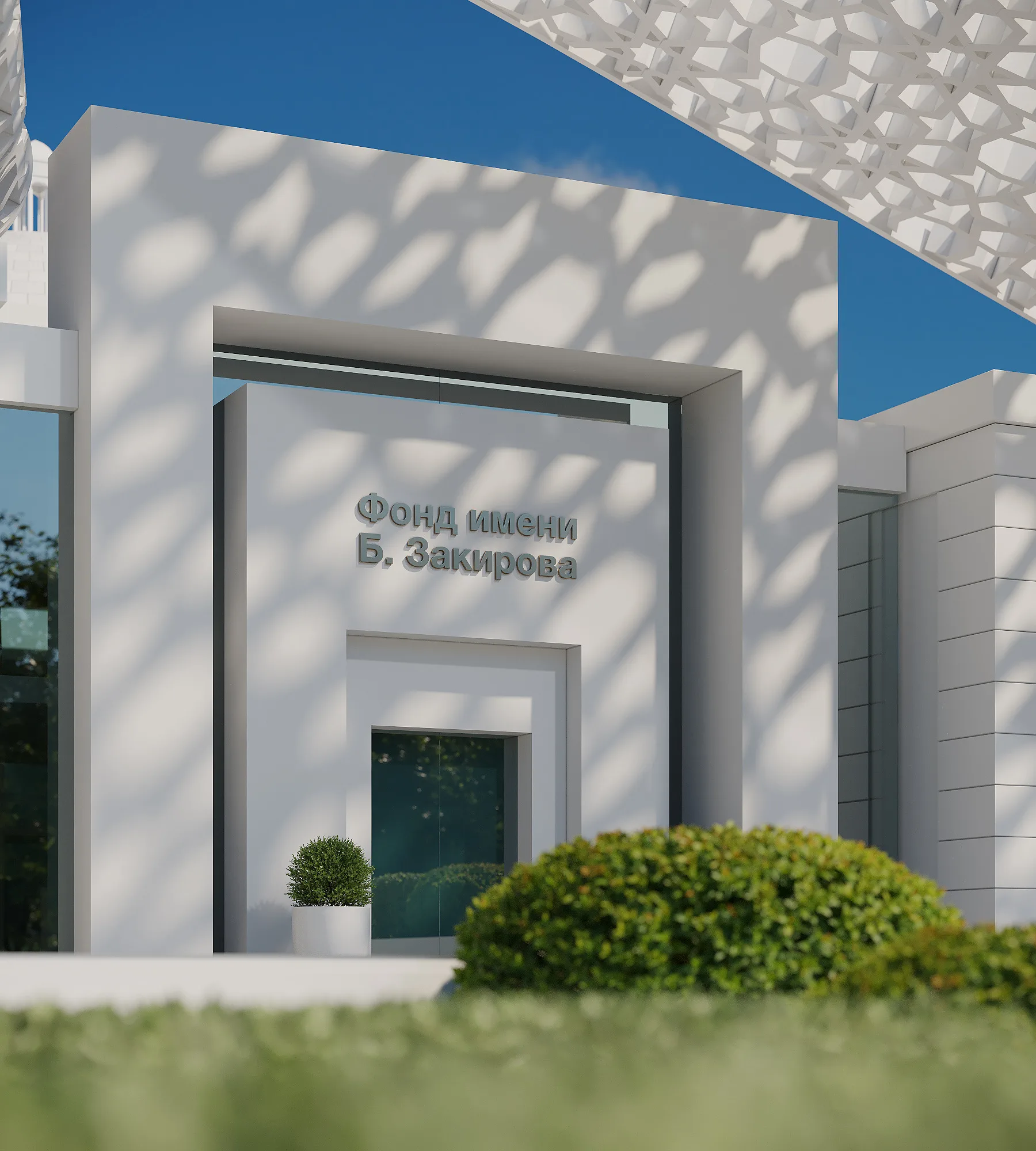 Entrance portal of the Batyr Zakirov Foundation in Tashkent: the sign on a white wall and shadows cast by the star perforation — SAD studio